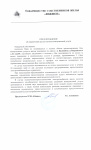 Предупреждение об ограничении предоставления коммунальной услуги г. Балашиха ул. Твардовского д.16 кв.255